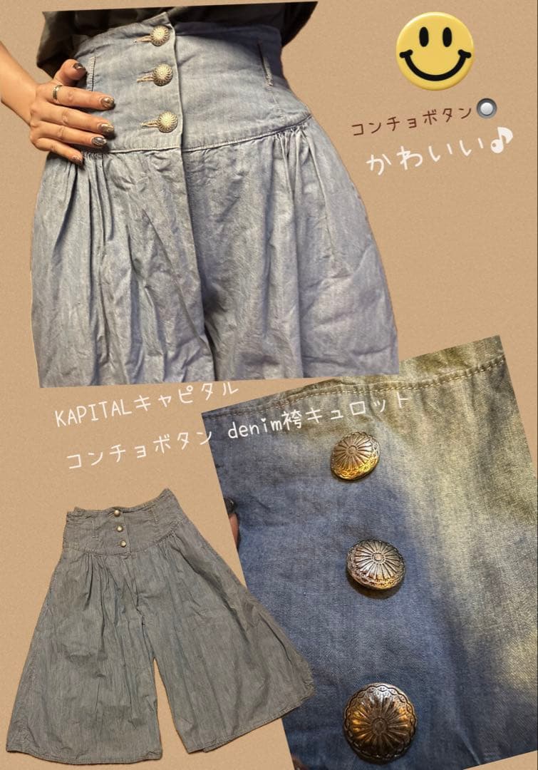 マイルドちゃん専用❖kapitalキャピタル❖デニムキュロットコンチョボタン袴