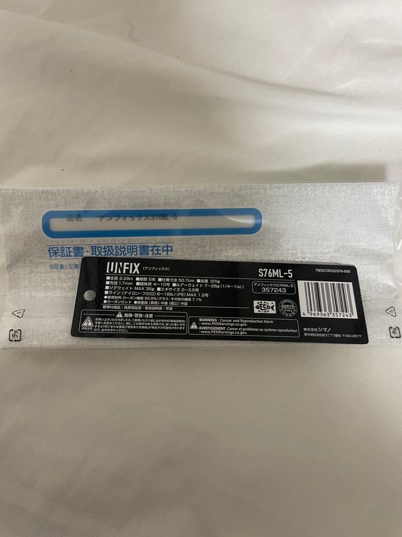 UNFIX S76ML-5 保証書付