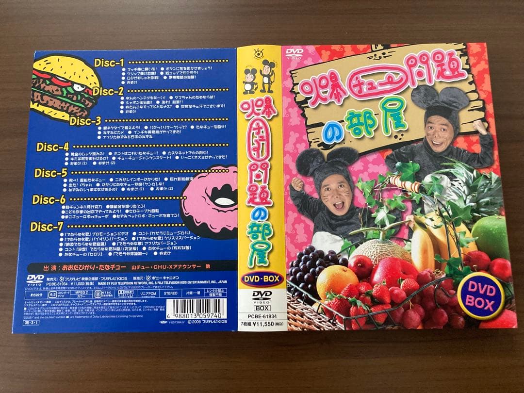 爆チュー問題の部屋 DVD BOX 7枚組