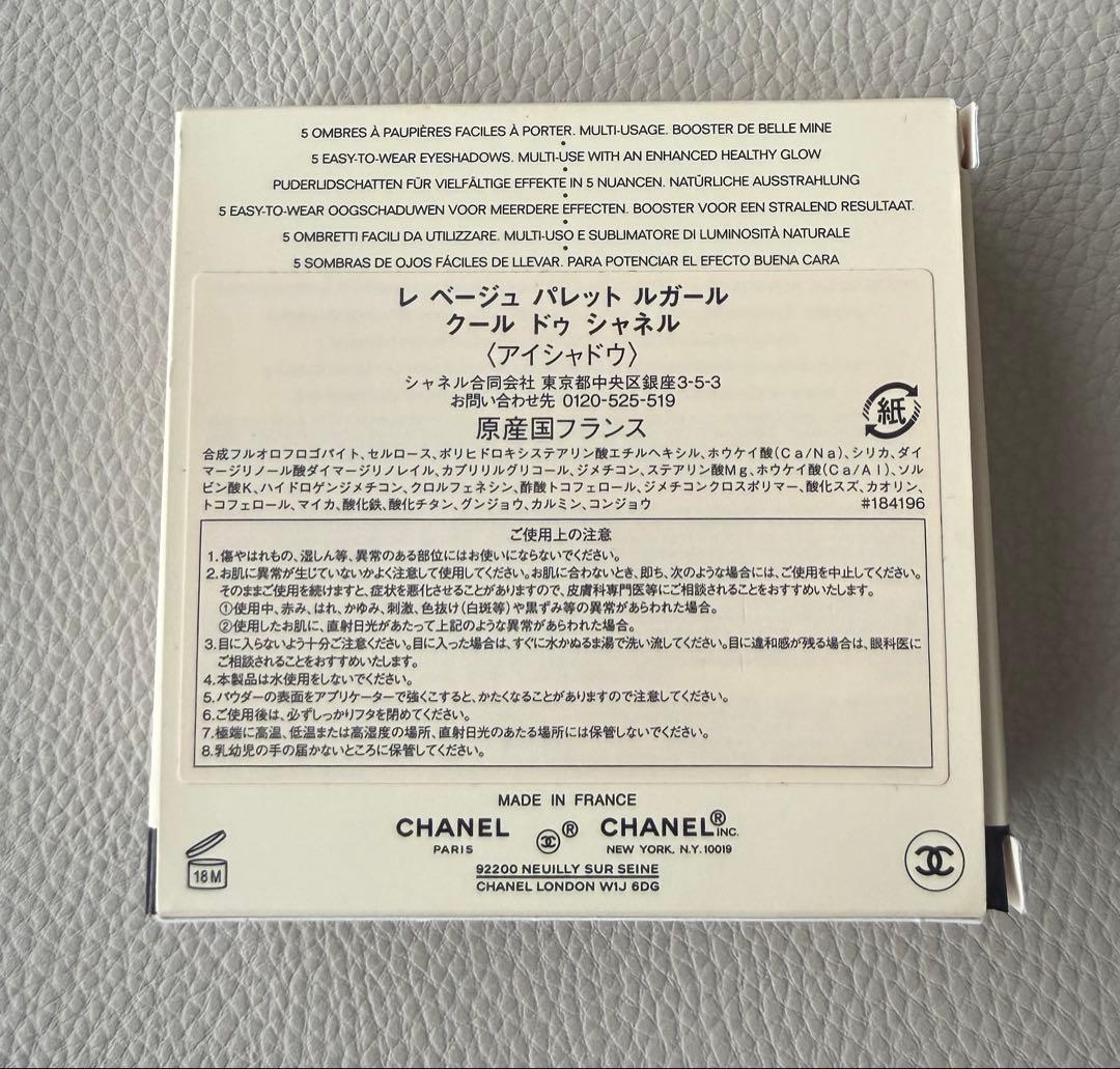 レベージュパレットルガールクールドゥシャネル