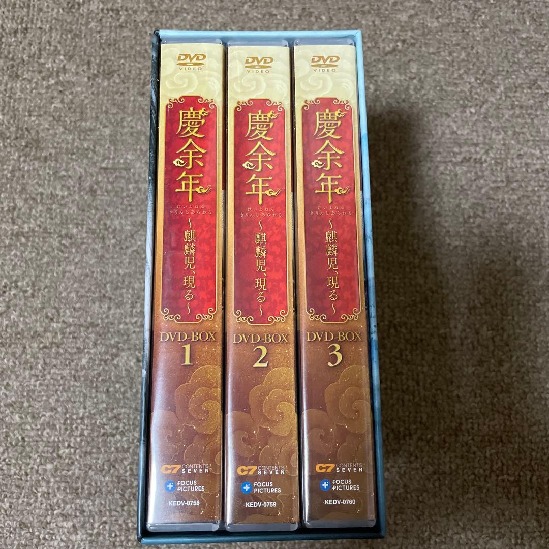 慶余年～麒麟児,現る～ DVD-BOX1〜3