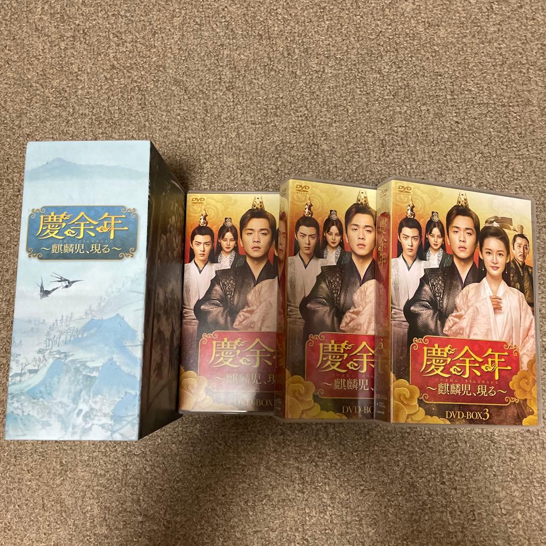 慶余年～麒麟児,現る～ DVD-BOX1〜3