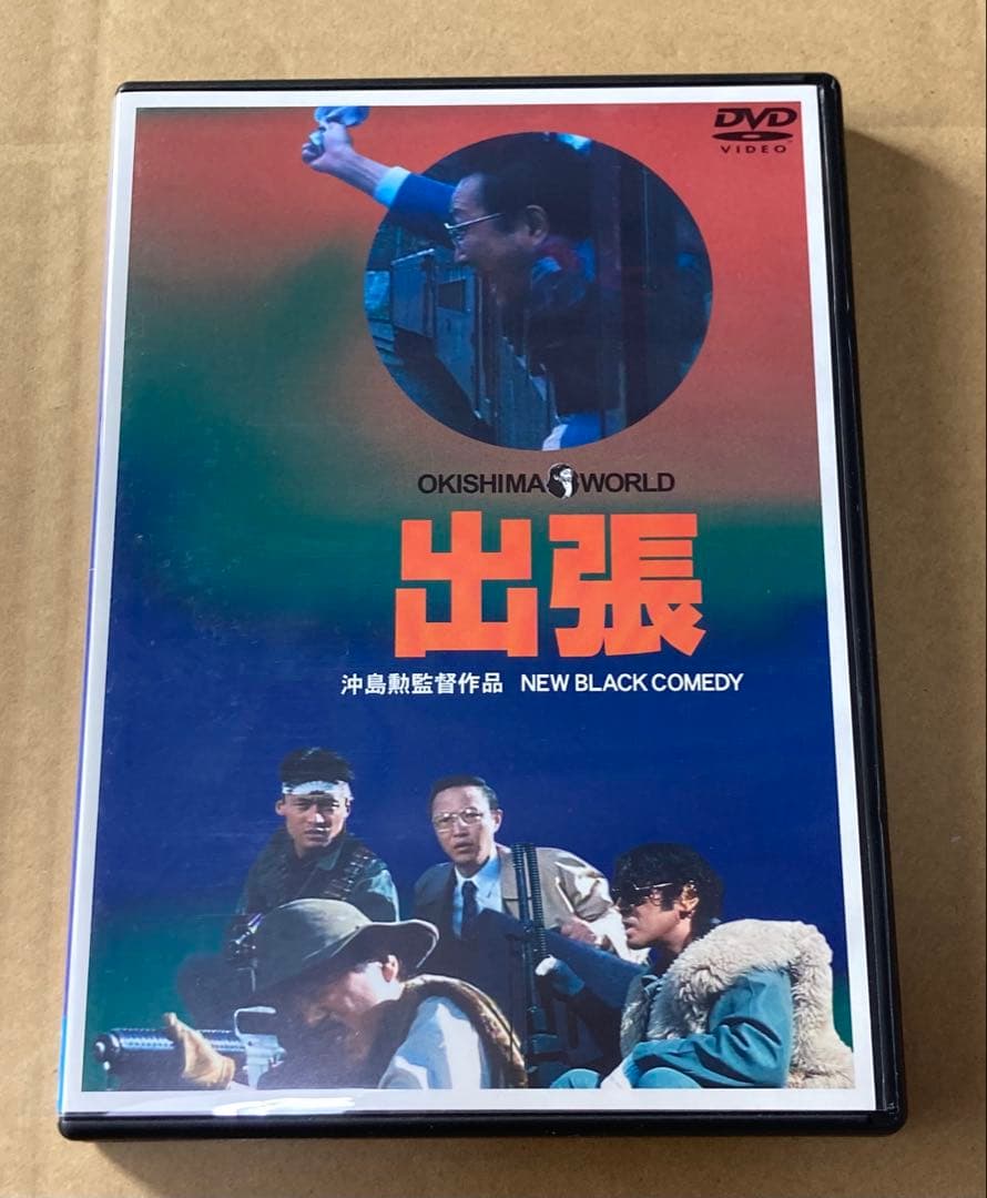 沖島勲全集 DVD-BOX 廃盤品