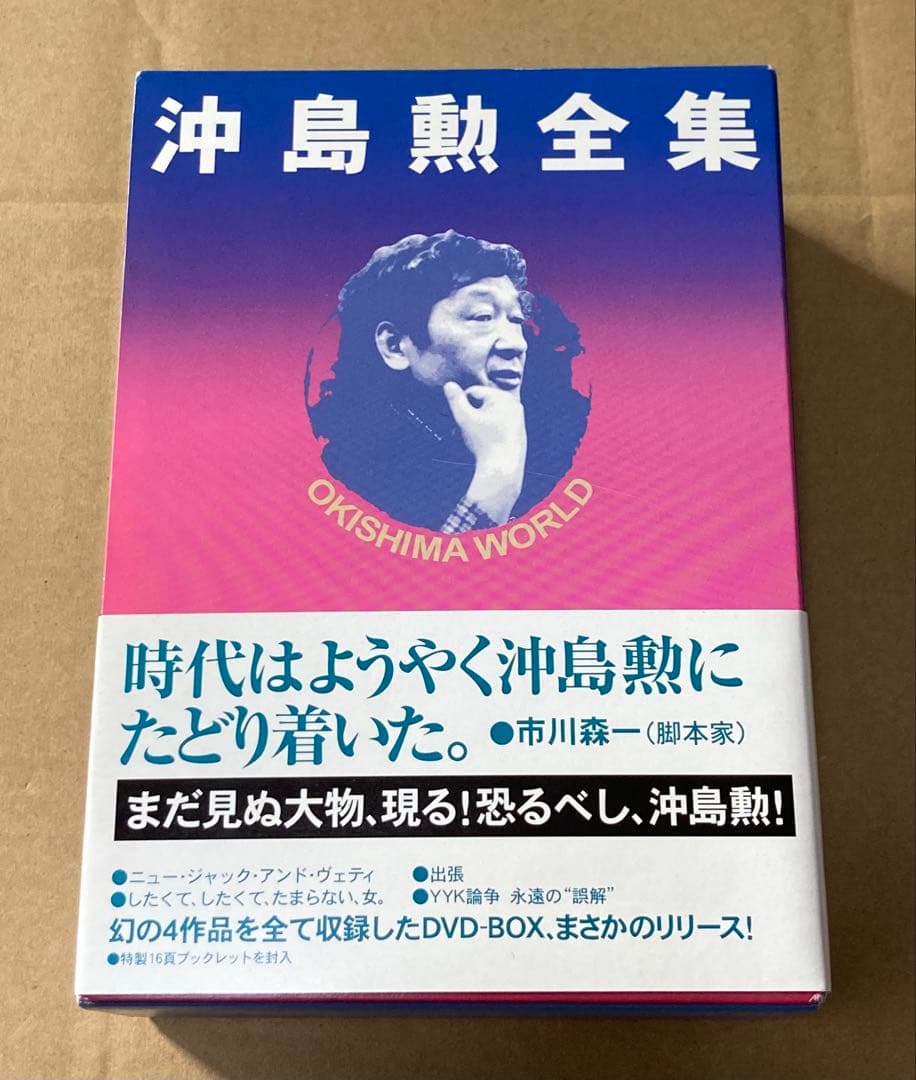 沖島勲全集 DVD-BOX 廃盤品