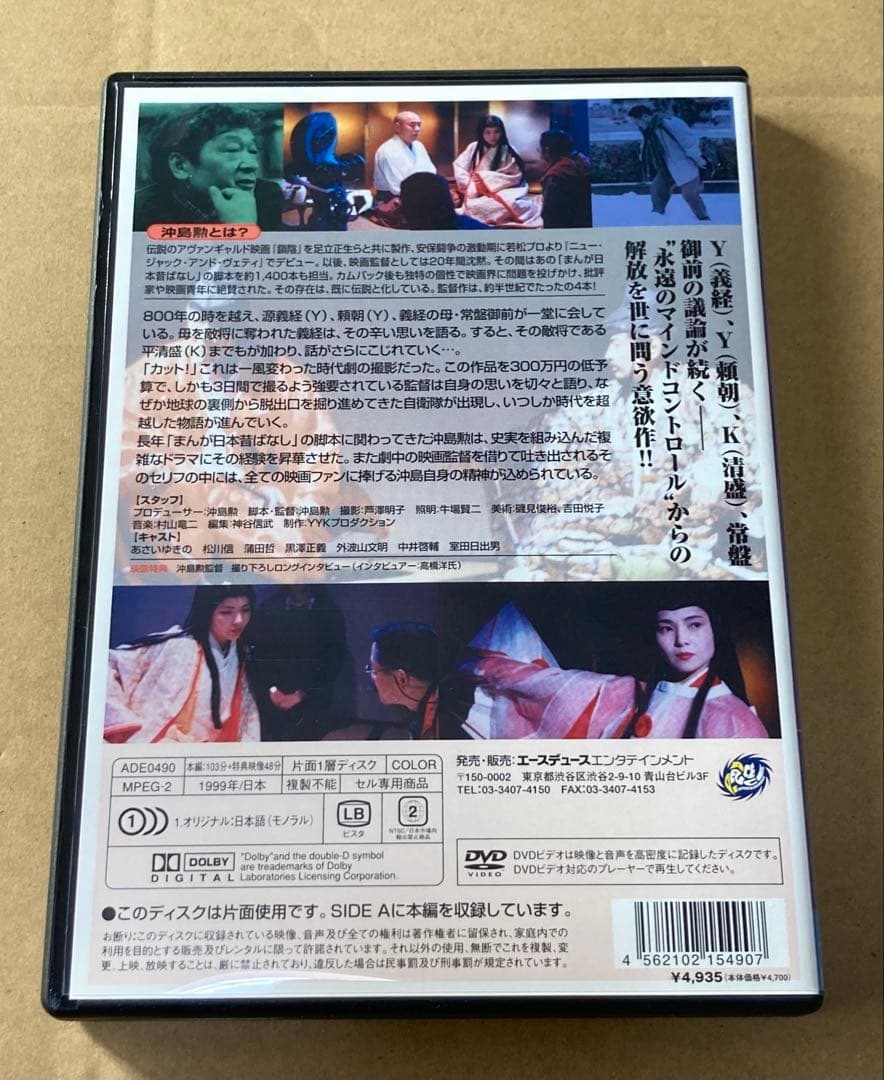 沖島勲全集 DVD-BOX 廃盤品