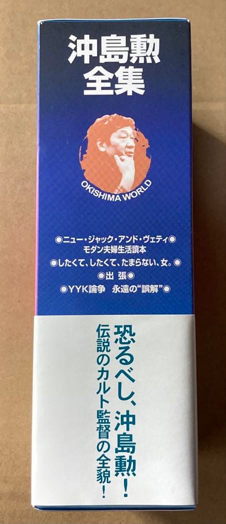 沖島勲全集 DVD-BOX 廃盤品