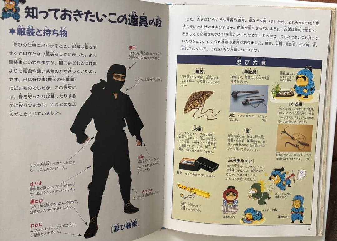 乱太郎の忍者の世界
