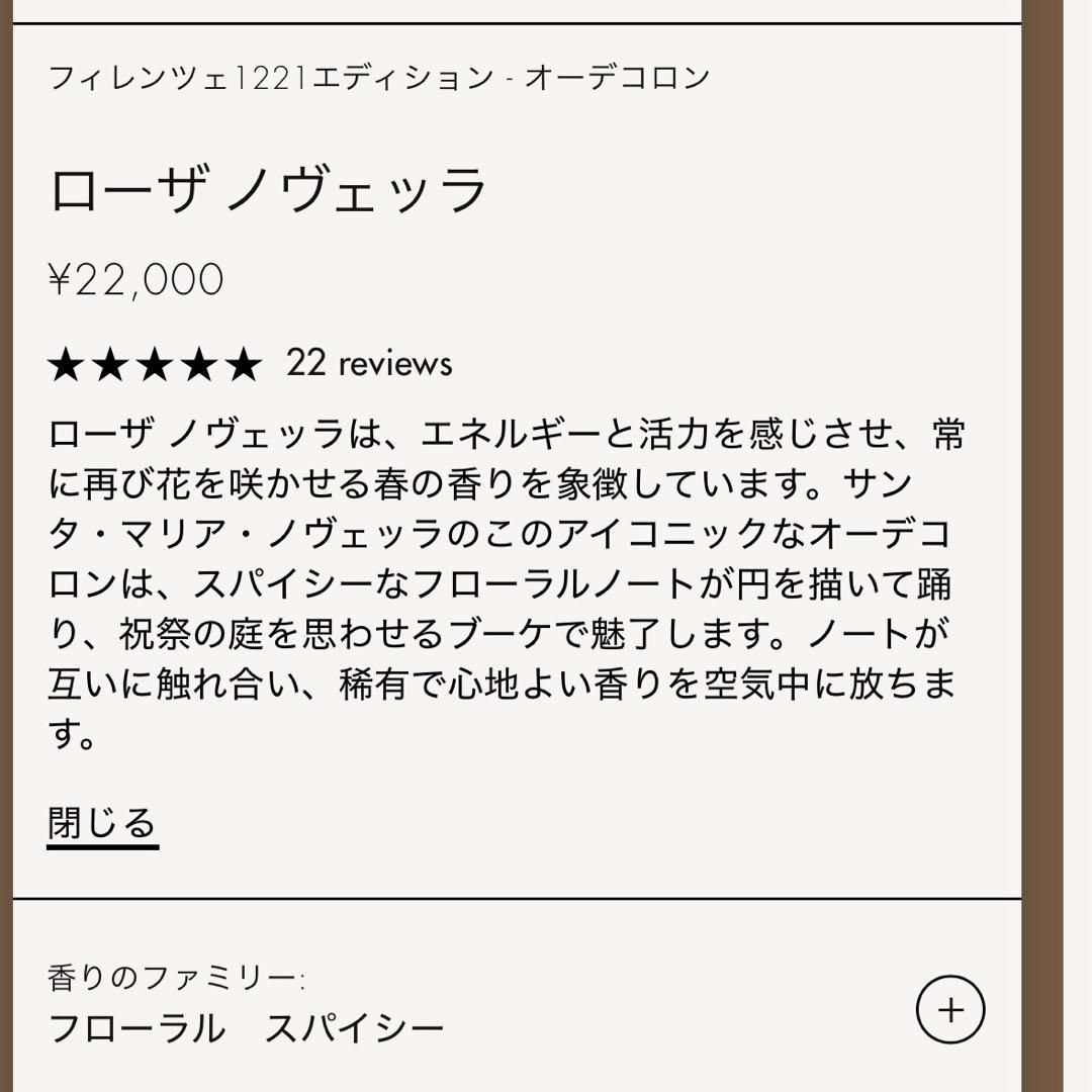 香水(女性用) Santa Maria Novella Rosa Novella 50ml