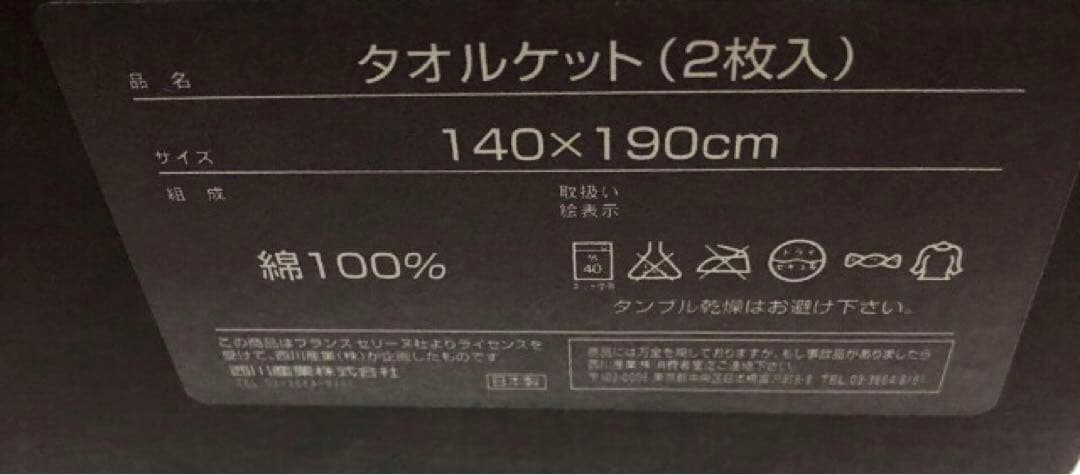 セリーヌ　マカダム柄　タオルケット　2枚セット　ベージュ　ピンク　CELINE