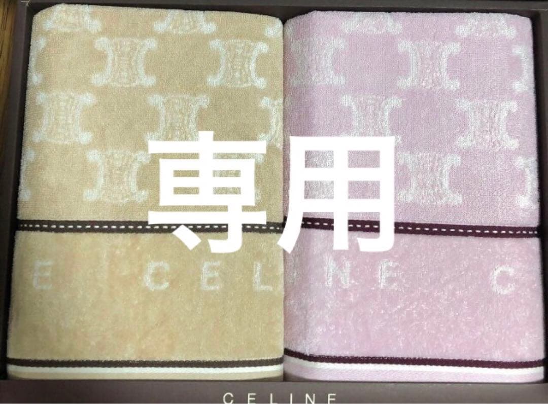 セリーヌ　マカダム柄　タオルケット　2枚セット　ベージュ　ピンク　CELINE