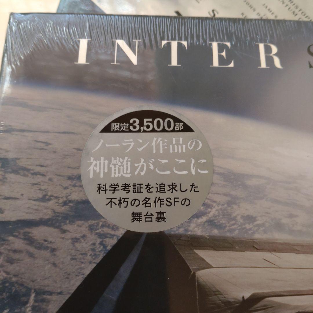 クリストファー・ノーランの世界 メイキング・オブ・インターステラー