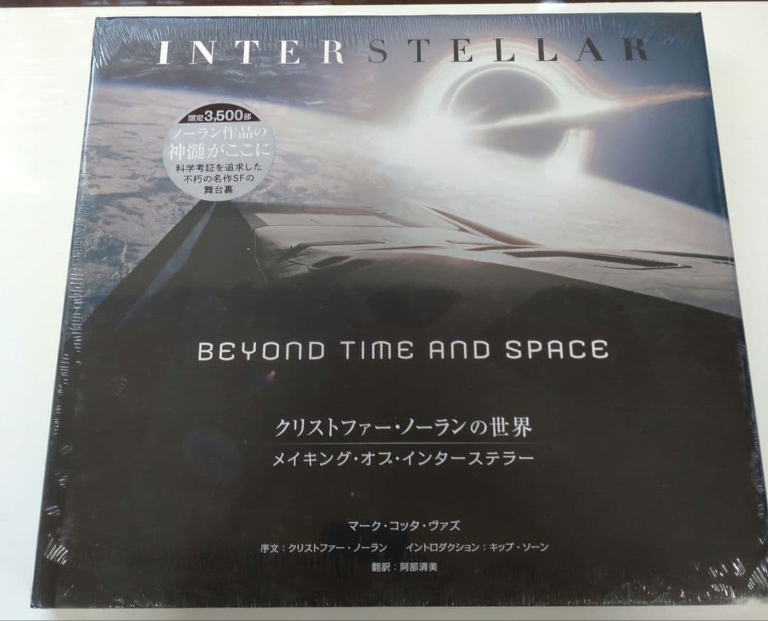 クリストファー・ノーランの世界 メイキング・オブ・インターステラー