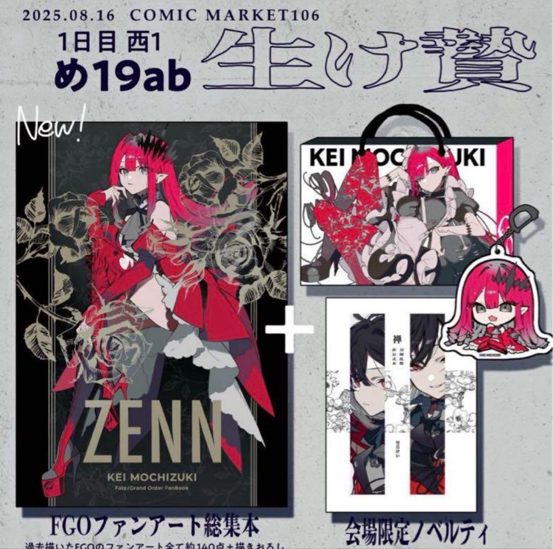 c106 生け贄　新刊セット　fgo バーヴァンシー