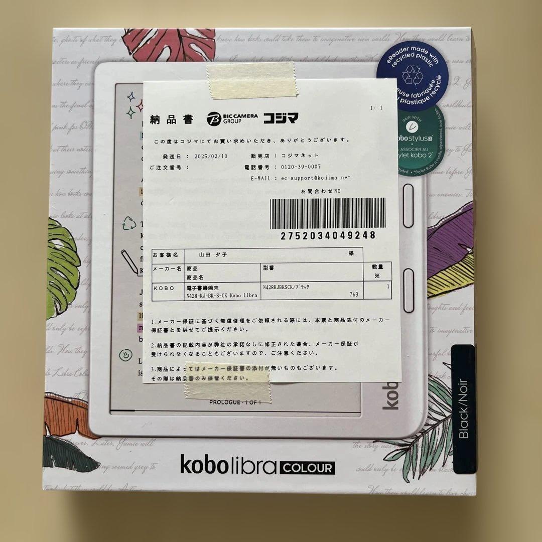 電子書籍リーダー Kobo Libra Colour ブラック