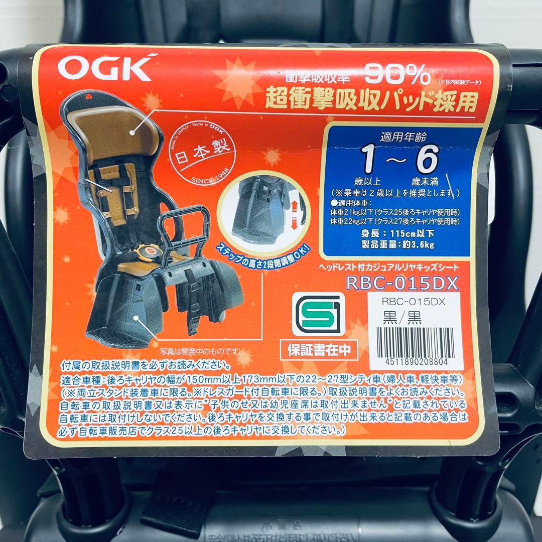 未使用 OGK 後ろ用チャイルドシート RBC-015DX 黒