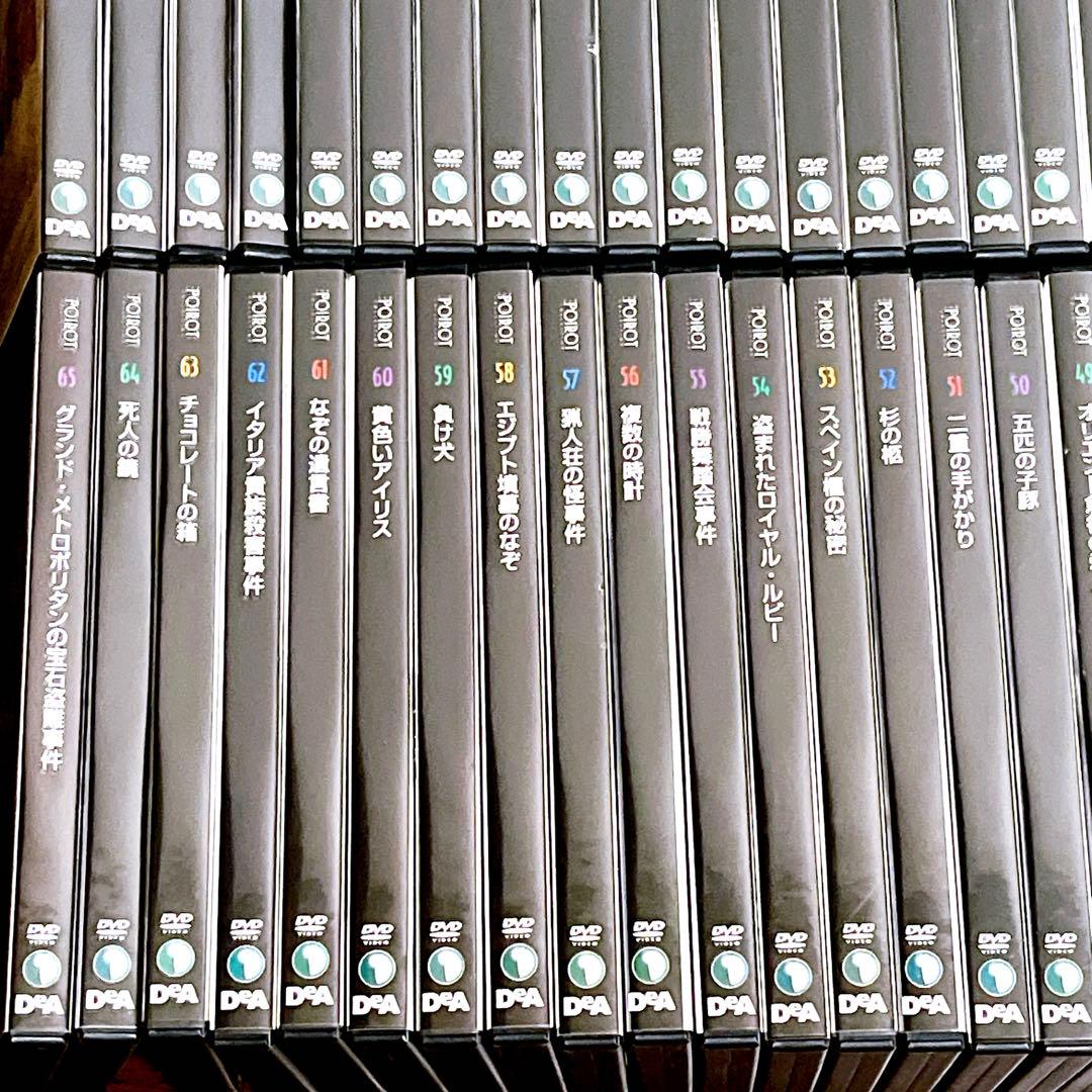 名探偵ポワロ　DVDコレクション　デアゴスティーニ　65巻セット