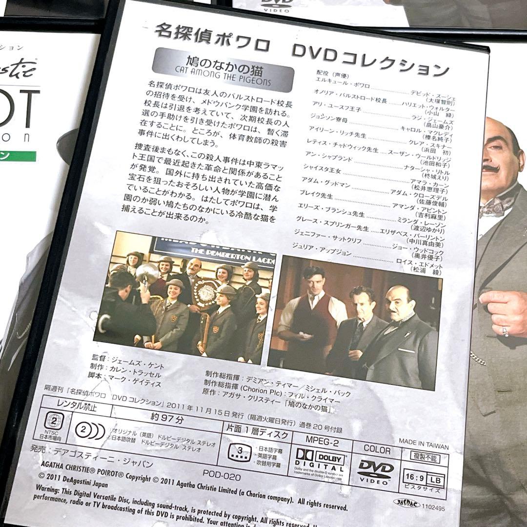 名探偵ポワロ　DVDコレクション　デアゴスティーニ　65巻セット