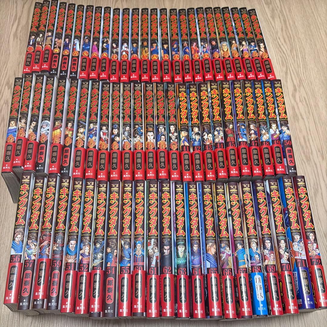 【送料込】キングダム 1〜72巻セット