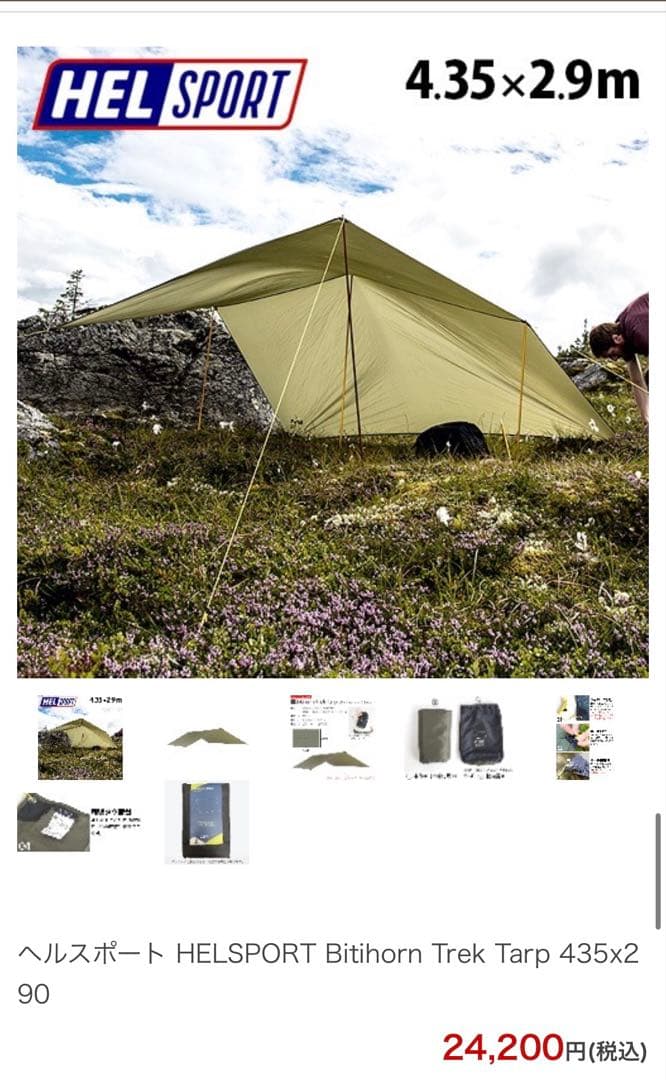 HELSPORT BITIHORN TREK ヘルスポート　タープ　新品