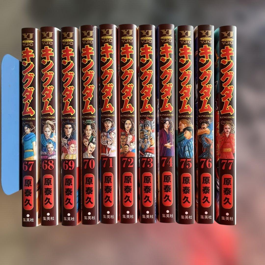 キングダム　1〜77巻セット[※注意書きお読みください]