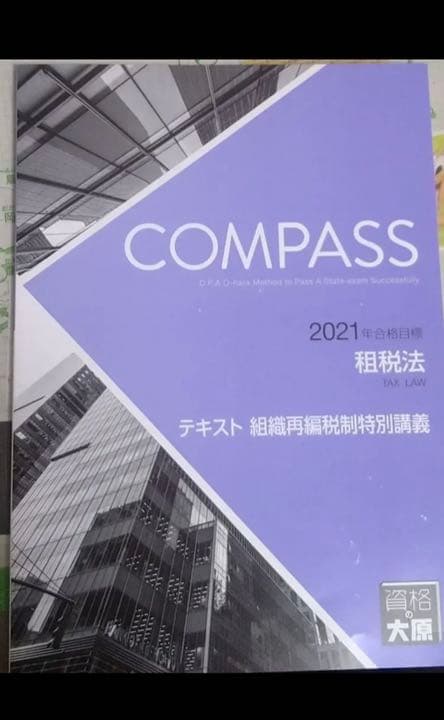 【2021年合格目標】資格の大原 公認会計士 テキスト