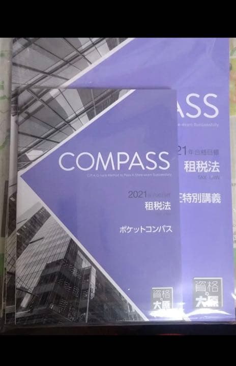 【2021年合格目標】資格の大原 公認会計士 テキスト