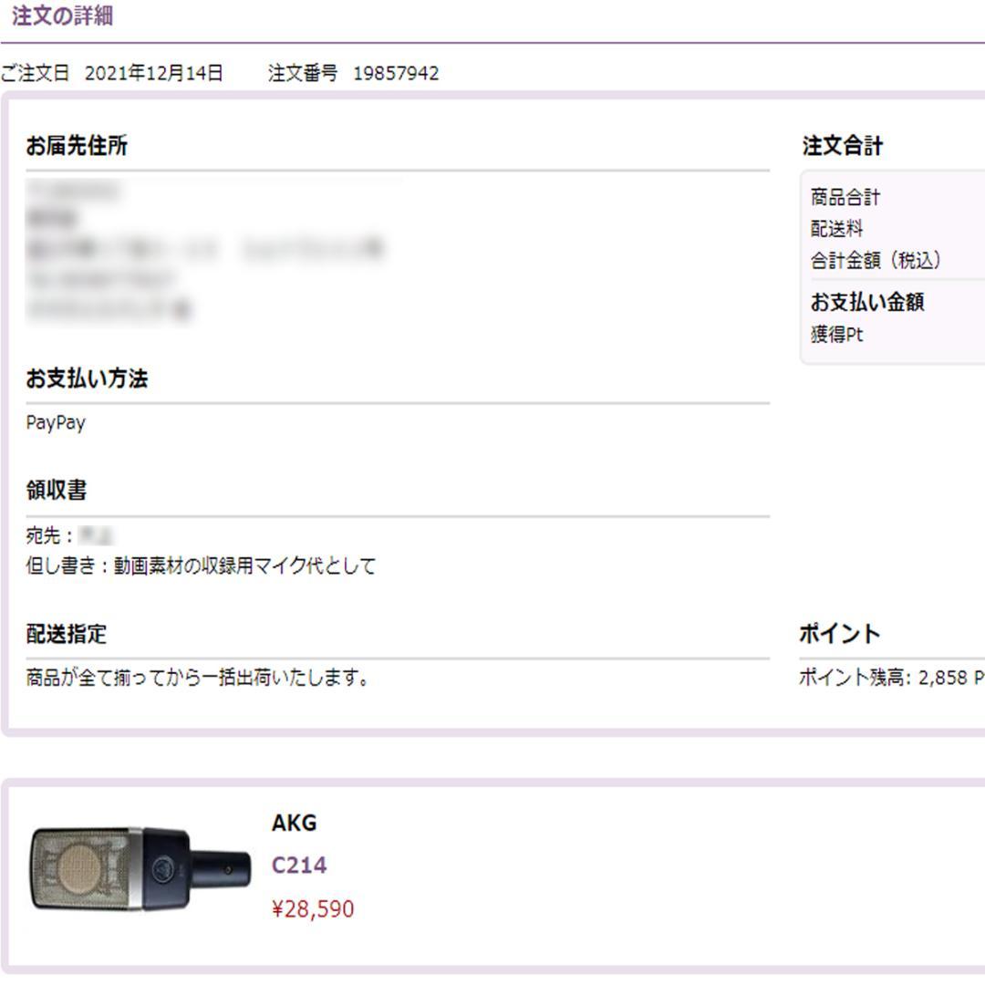 【本体美品】AKG C214 コンデンサーマイク 完動品（国内正規品）