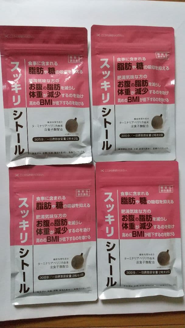 パン スッキリシトール 30日分 4袋 ターミナルベリリカ由来