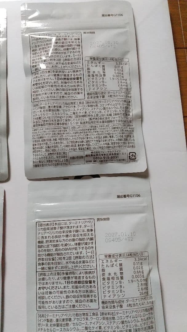 パン スッキリシトール 30日分 4袋 ターミナルベリリカ由来