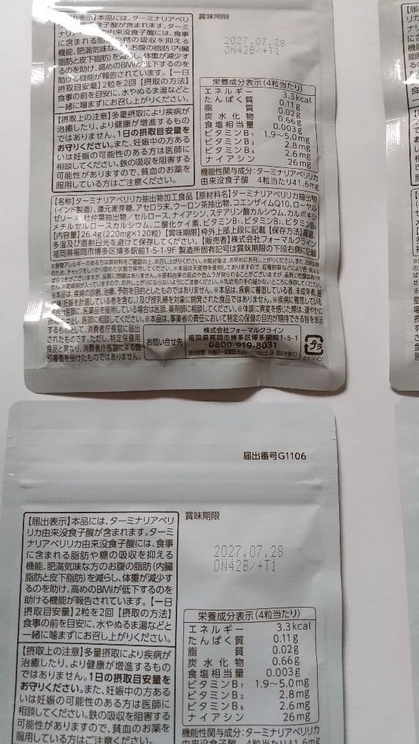 パン スッキリシトール 30日分 4袋 ターミナルベリリカ由来