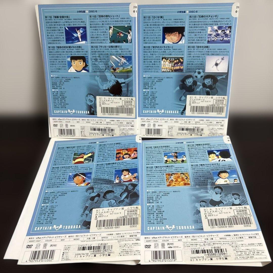 キャプテン翼　小学生・中学校編　ＤＶＤ全２６巻セット