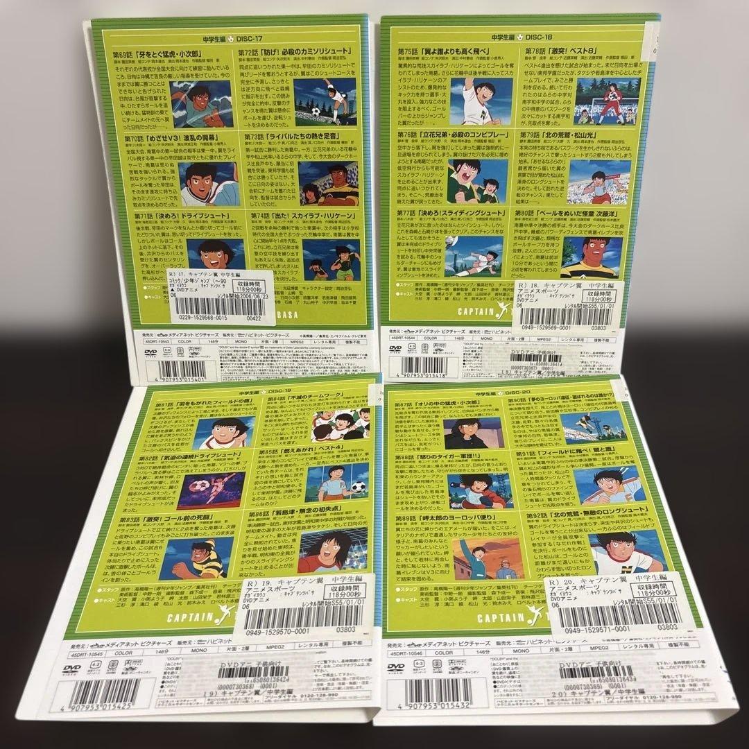 キャプテン翼　小学生・中学校編　ＤＶＤ全２６巻セット