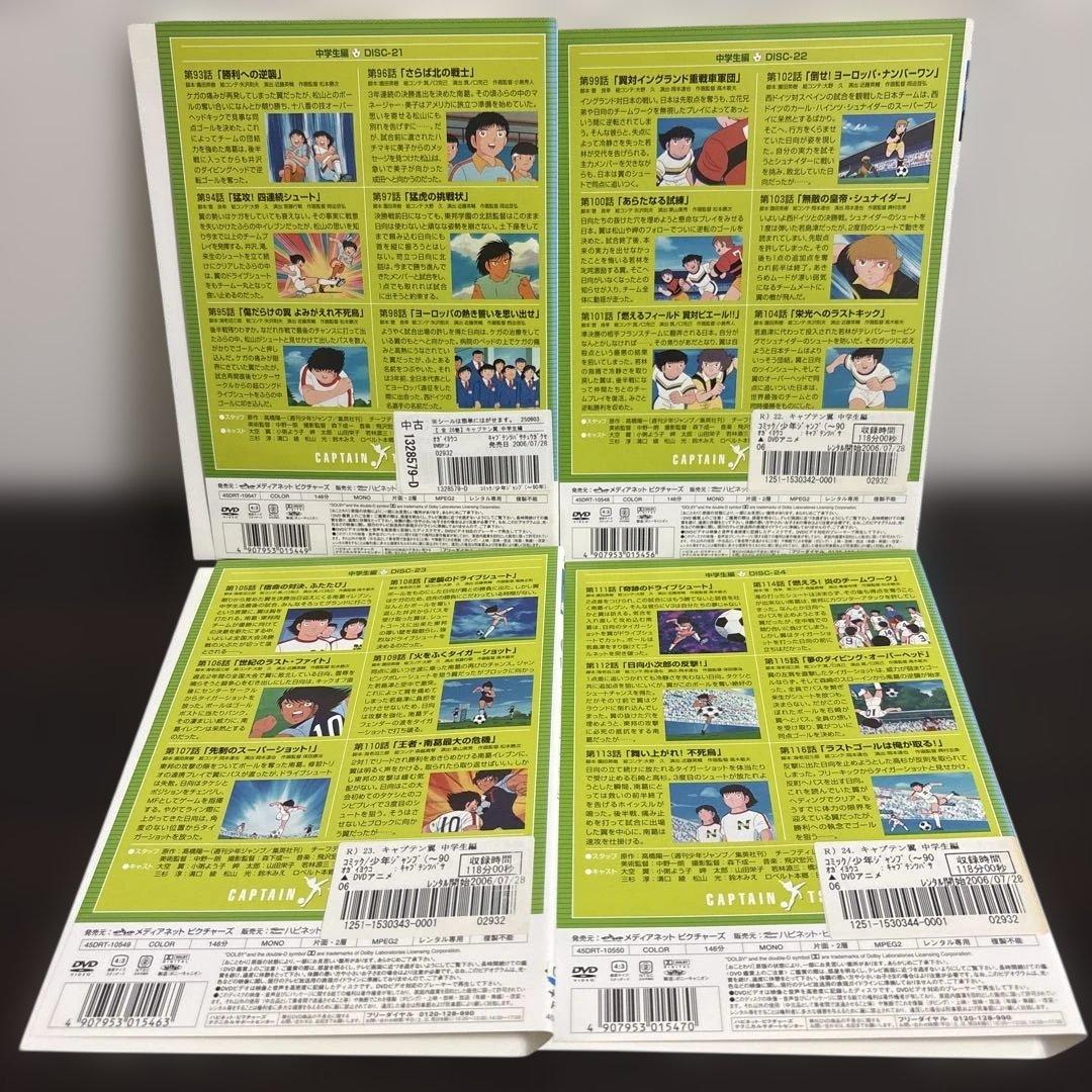キャプテン翼　小学生・中学校編　ＤＶＤ全２６巻セット