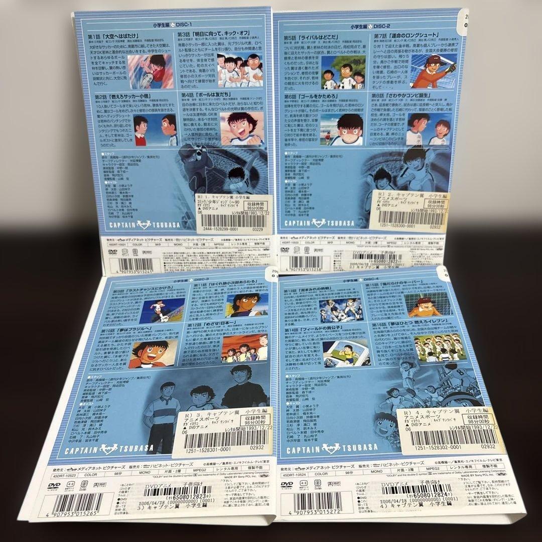 キャプテン翼　小学生・中学校編　ＤＶＤ全２６巻セット