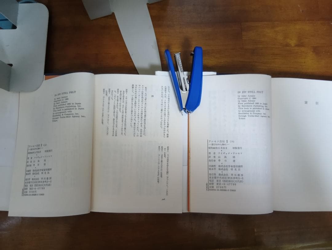 アシモフ自伝 II 上下セット 1954～1978年　喜びは今も胸に