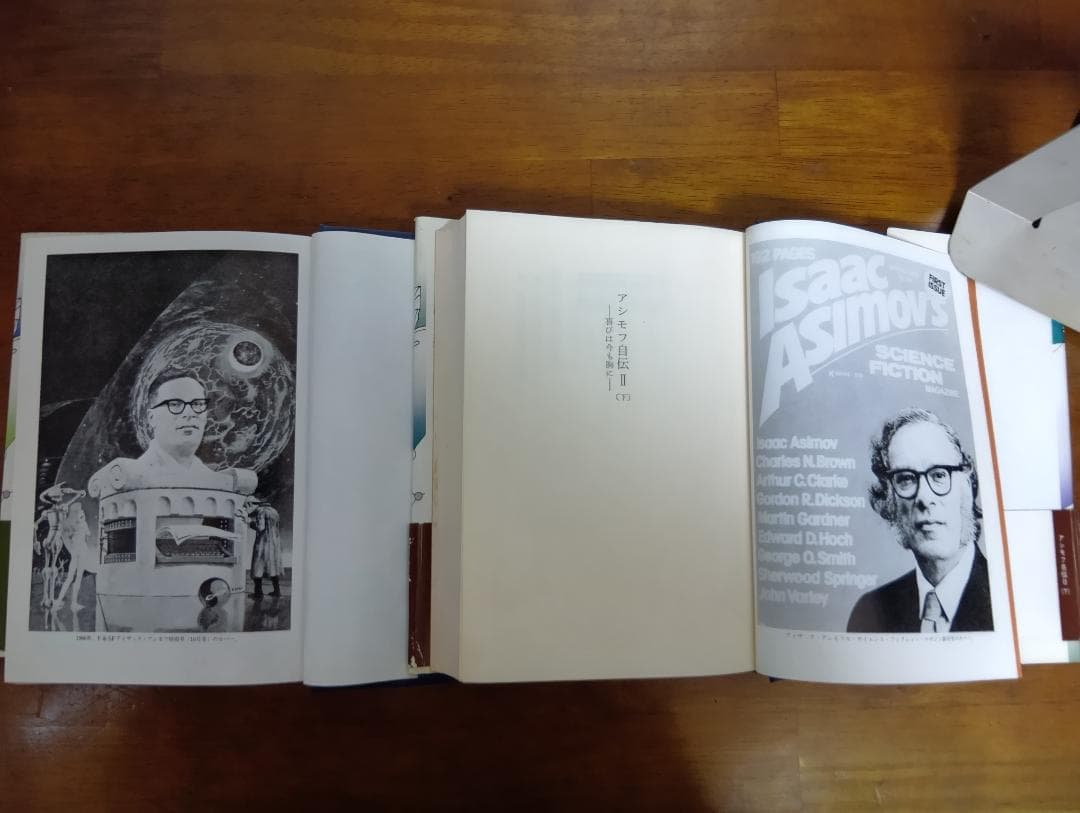 アシモフ自伝 II 上下セット 1954～1978年　喜びは今も胸に