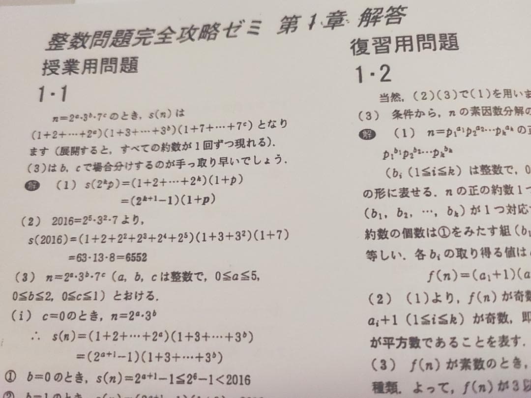 大数ゼミによる整数問題完全攻略ゼミプリントフルセット　数学　駿台　河合塾