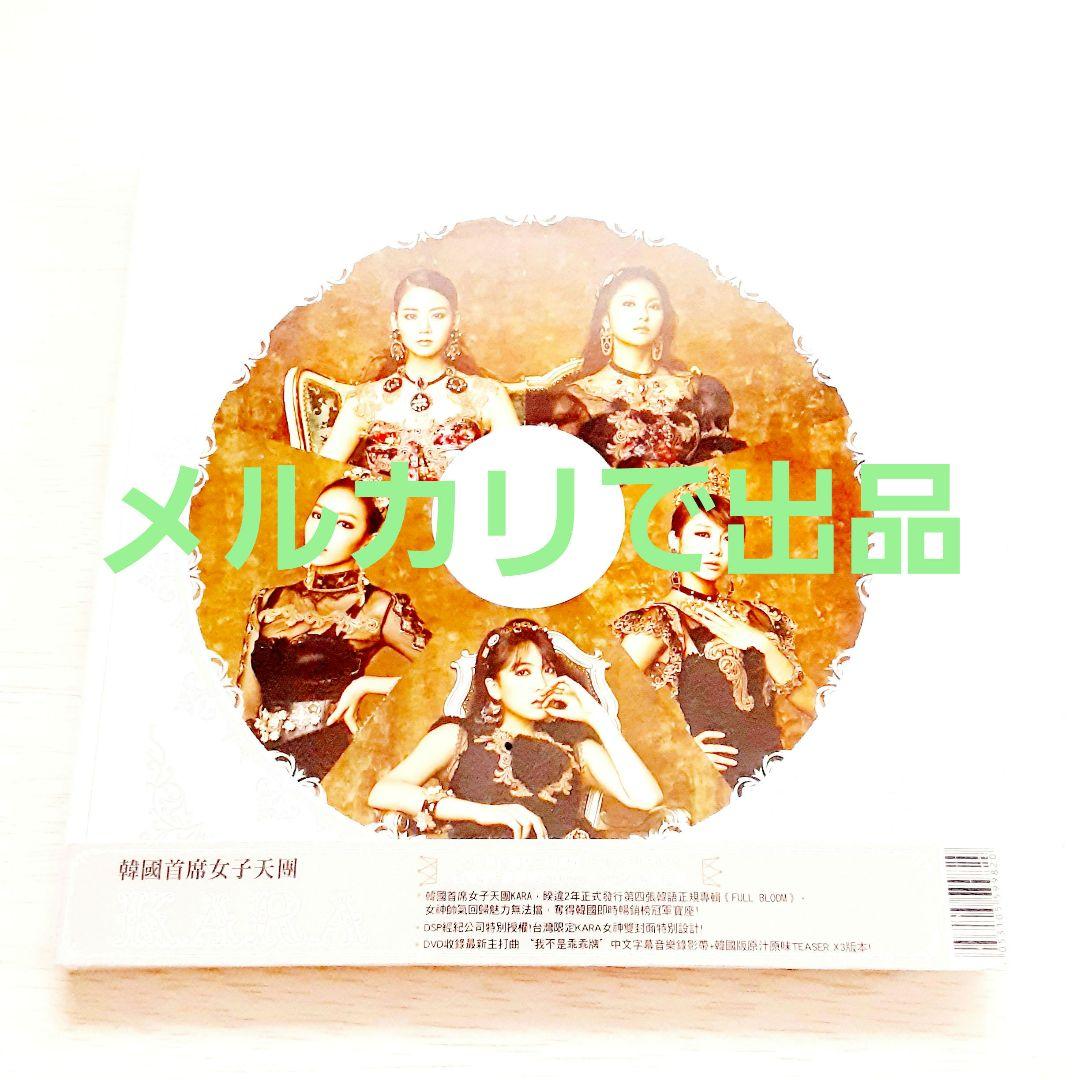 ギュリ　スンヨン　ニコル　ハラ　ジヨン　KARA　FULL BLOOM　台湾盤