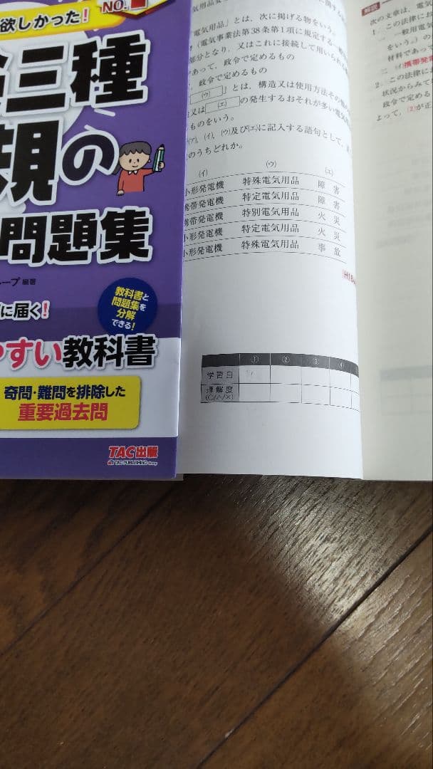 電験三種 学習参考書セット