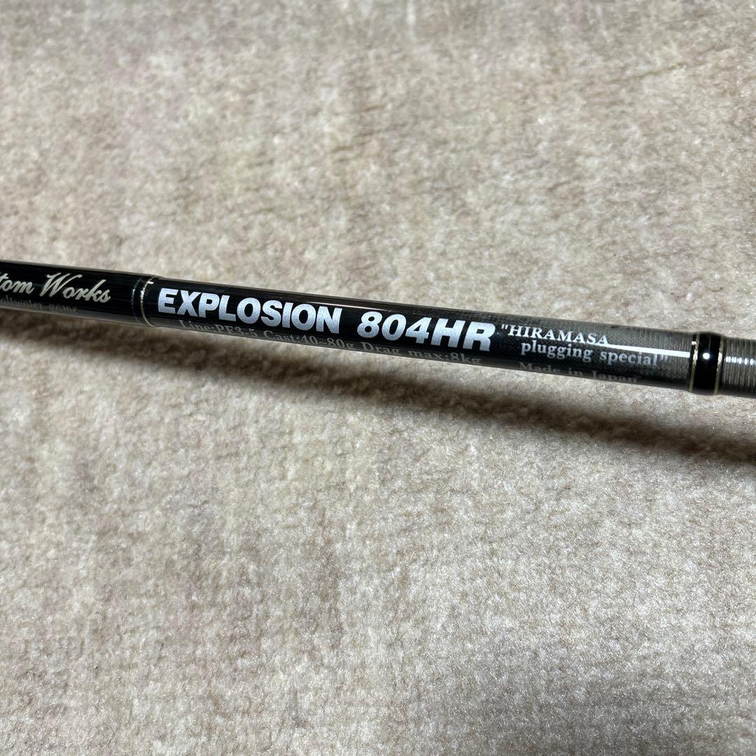 MCワークス EXPLOSION 804HR ヒラマサプラッギングスペシャル