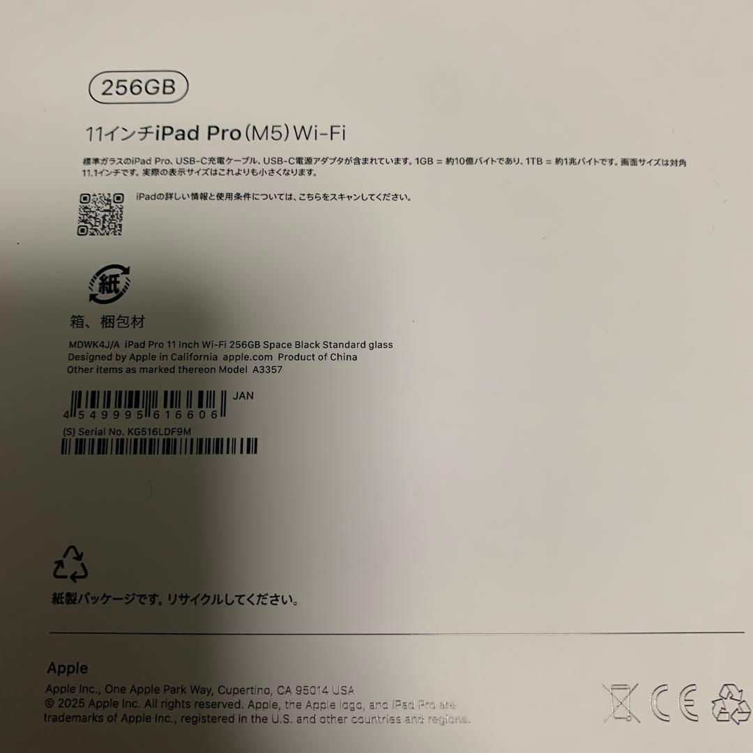 iPad Pro 11インチ (M5) 256GB スペースブラック