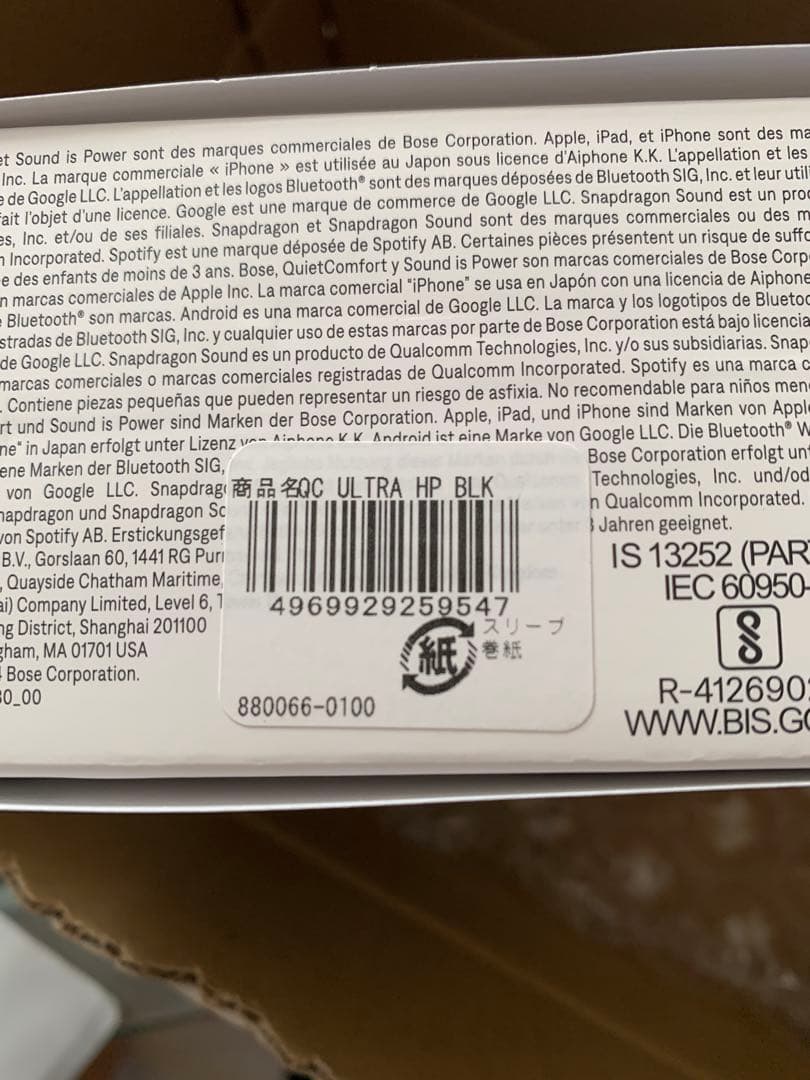 本日値下げ中【新品未開封】Bose QC Ultra Headphones