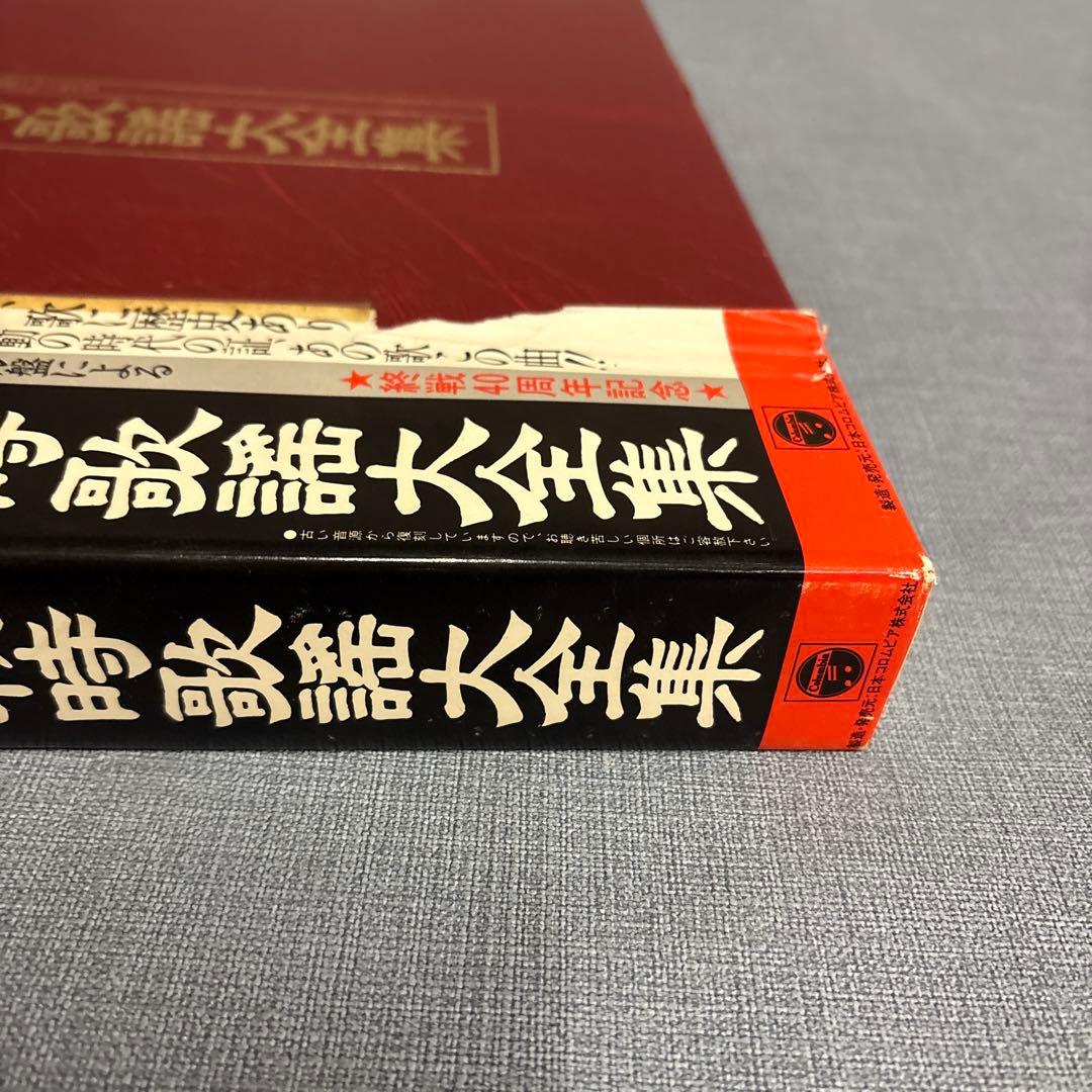 ☆コロムビア編戦前五大レーベルオリジナル原盤　軍歌・戦時歌謡大全集LP12枚組