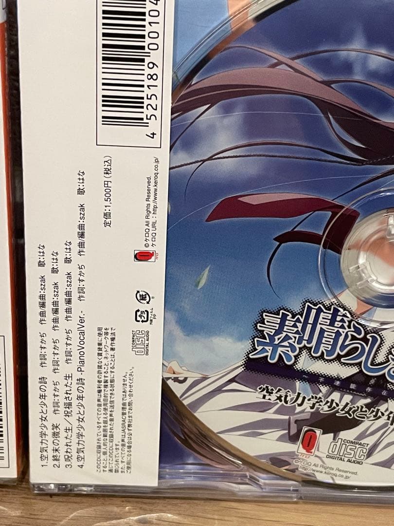 素晴らしき日々　CD3枚セット① 空気力学少女②ナグルファル③サントラ