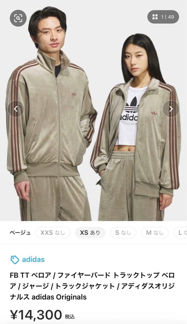 adidas ベロアトラックジャケット　ベージュ　S