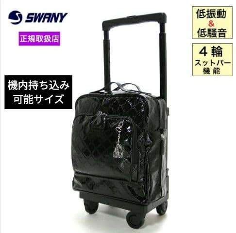 SWANY スワニー キャリーバッグ 機内持ち込み可能 エナメル ブラック