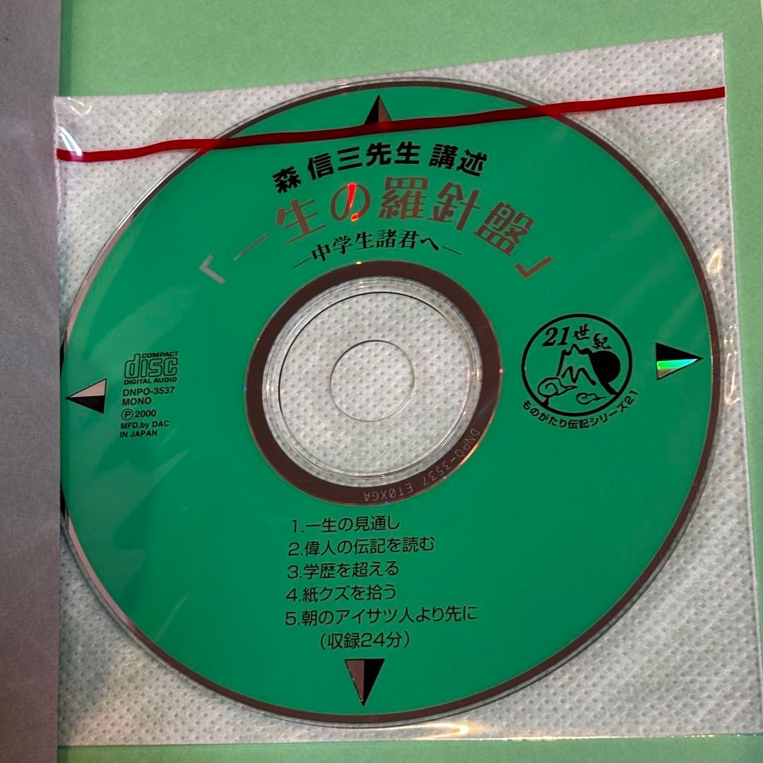 ものがたり伝記シリーズ　全21冊（別冊付き）登龍館