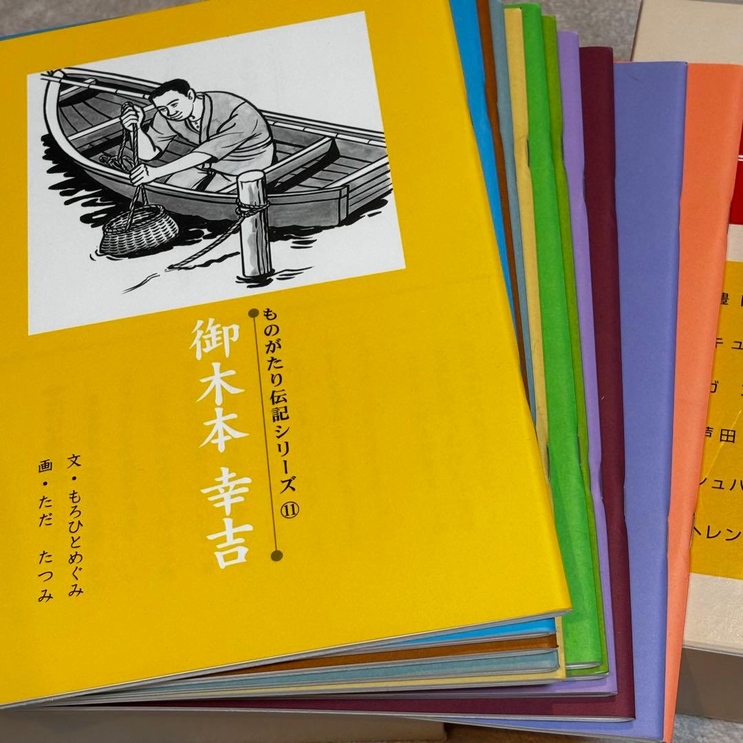 ものがたり伝記シリーズ　全21冊（別冊付き）登龍館