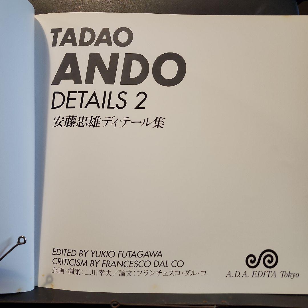 安藤忠雄ディテール集 2　TADAO ANDO DETAILS 2