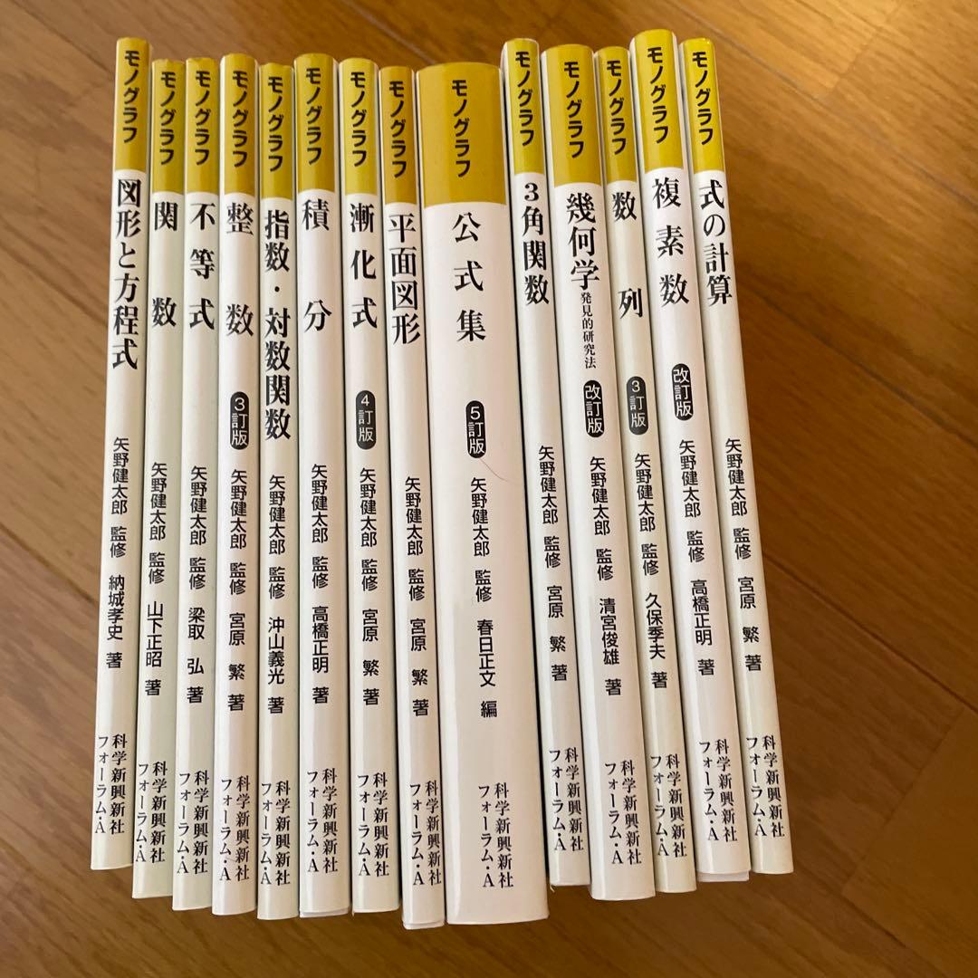 モノグラフ１４冊